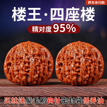 文玩核桃四座楼精品品牌及商品- 京东