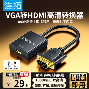 连拓  VGA转HDMI转换器带音频 高清视频转接头 华为小米笔记本连接电视机显示器投影仪 C320A