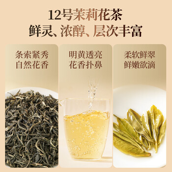 京华12号特级六窨茉莉花茶浓香型老北京特色花茶茶叶自己喝口粮茶250g