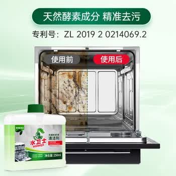 水卫士洗碗机专用机体清洁剂 去油污水垢清洁养护洗碗机耗材水卫仕250ml