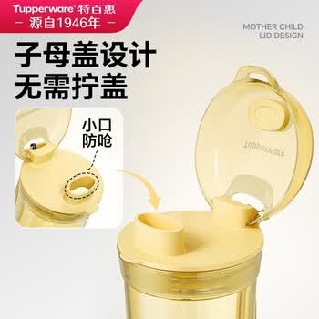 特百惠(Tupperware)晶彩mini塑料杯280ML 男女学生夏季水杯子儿童双饮口便携 奶油黄 特百惠(Tupperware)晶彩mini塑料杯280ML 男女学生夏季水杯子儿童双饮口便携 奶油黄