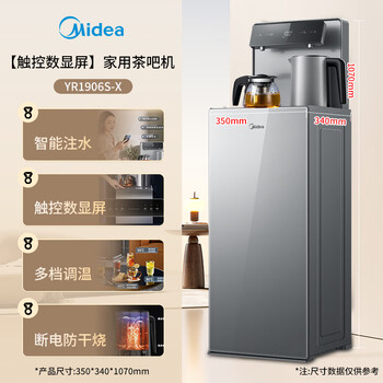 美的（Midea）星河茶吧机家用饮水机烧水壶电热水壶客厅下置式触控数显茶净机电水壶茶吧柜YR1906S-X
