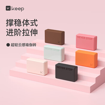 Keep瑜伽砖舞蹈砖成人儿童练功砖EVA瑜伽器材用品压腿神器 粉砂2块装