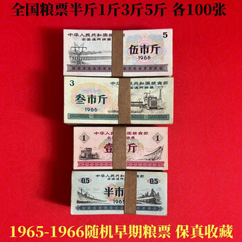 1966年5市斤粮票价格报价行情- 京东