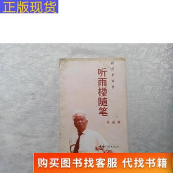 听雨楼随笔价格报价行情- 京东