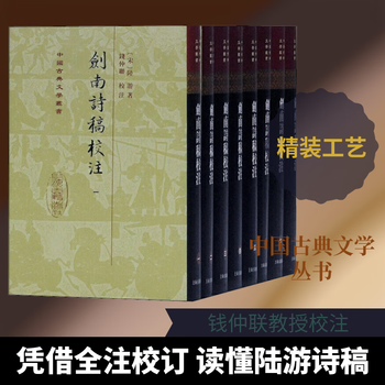 剑南诗稿校注- 京东