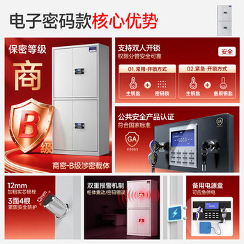 中伟(ZHONGWEI)保密柜文件柜铁皮柜保密认证钢制防盗保险柜电子密码柜通双节 中伟(ZHONGWEI)保密柜文件柜铁皮柜保密认证钢制防盗保险柜电子密码柜通双节