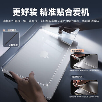 极川【重量192克】苹果MacBook Air13.6英寸M5/4/3/2超薄保护壳2026/25/24款笔记本电脑保护套透明外壳