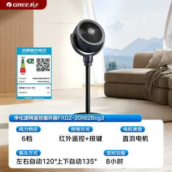 格力（GREE）【清新空气】直流变频四季空气循环扇家用落地扇电风扇轻音桌面循环扇空调伴侣 FXDZ-20X62Bcg3