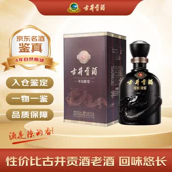古井贡陈年老酒价格报价行情- 京东