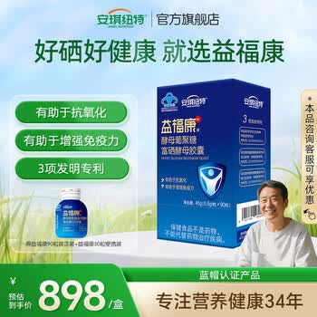 安琪纽特益福康酵母葡聚糖中老年成人增强免疫抗氧化富硒酵母维生素CE胶囊 2瓶【180粒】