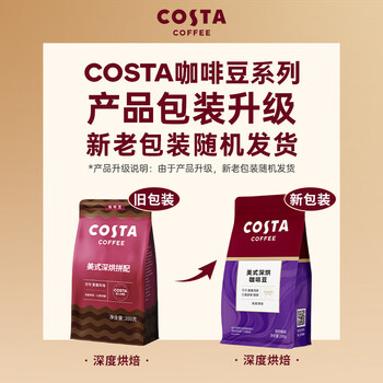COSTA美式拼配咖啡豆可可麦香风味深度烘培油脂丰富手冲黑咖啡200g