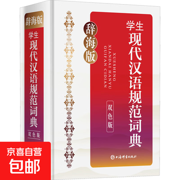 现代汉语辞海- 京东