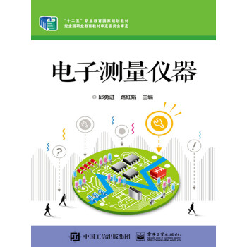 电子测量仪器pdf/doc/txt格式电子书下载
