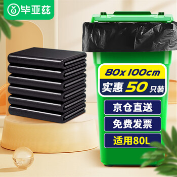 毕亚兹物业大垃圾袋黑色80*100cm50只单面1.5丝保洁特大号加厚塑料袋子