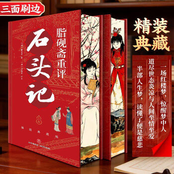 红楼梦甲戌本- 京东