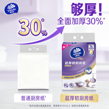 维达（Vinda）厨房用纸 PRO超厚韧3层108抽5提 悬挂式厨房纸挂抽