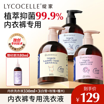 绽家【成毅推荐】内衣洗330ml*3 (白雪+玫瑰+檀木)囤货抑菌去血渍黄渍