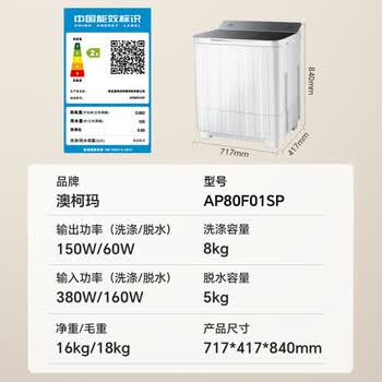 澳柯玛（AUCMA）洗衣机8kg公斤半自动波轮洗衣机 老式双缸双桶家用大容量 脱水京东自营AP80F01SP