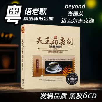 光辉岁月歌价格报价行情- 京东