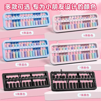 六品堂算盘儿童珠心算小学生二年级一年级幼儿园五珠珠算专用老式下册5珠7珠13档数字数学学具十三行七粉