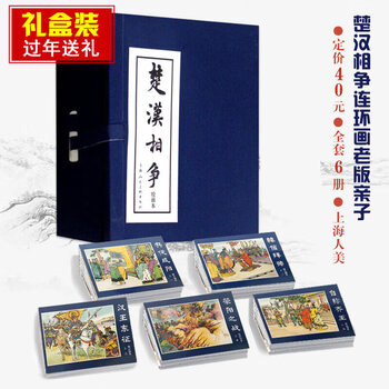 楚汉相争连环画品牌及商品- 京东
