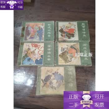 连环画薛刚反唐图片- 京东