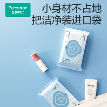 全棉时代（PurCotton）EDI超纯水湿纸巾10片*1包湿巾100%棉洁面擦脸洗脸巾一次性