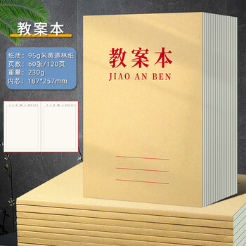 朗捷 b5大号备课本加厚95g教师教案本小学初高中老师听课记录本老师专用课时笔记本可定制