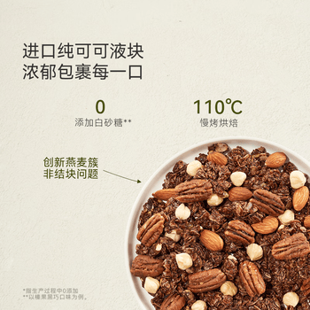 OH MyFood榛果黑巧烘焙燕麦片坚果400g*2袋0蔗糖即食代餐营养早餐ohmyfood OH MyFood榛果黑巧烘焙燕麦片坚果400g*2袋0蔗糖即食代餐营养早餐ohmyfood