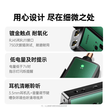 绿联网络寻线仪 多功能电话网线测线仪寻线器 测线查线仪查线器 60V耐压防烧巡线仪通断器套装 10951