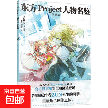 东方project价格报价行情- 京东