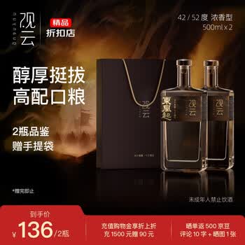观云白酒价格报价行情- 京东