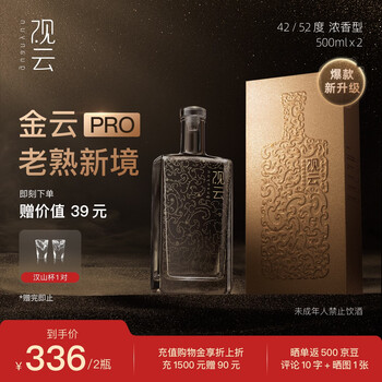 观云　白酒500ml 52% 观云- 京东