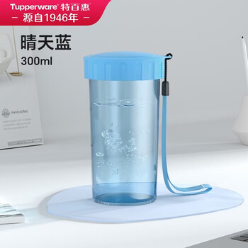 特百惠（Tupperware）雅致300ML塑料杯男女士学生儿童夏季水杯子户外便携口袋杯 晴天蓝