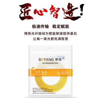 博扬(BOYANG)电信级光纤跳线LC-LC(UPC) 5米 单模双芯双工 Φ2.0阻燃低烟无卤跳纤光纤线尾纤lc-lc BY-5052S 博扬(BOYANG)电信级光纤跳线LC-LC(UPC) 5米 单模双芯双工 Φ2.0阻燃低烟无卤跳纤光纤线尾纤lc-lc BY-5052S