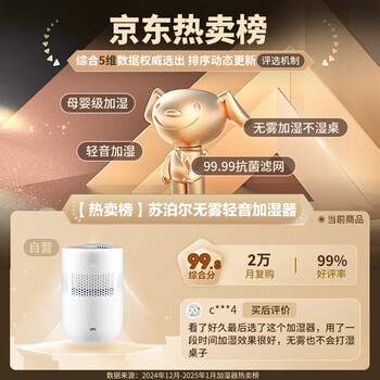 苏泊尔（SUPOR）【再减10%】加湿器无雾热卖轻音桌面大容量大雾量办公卧室家用无雾加湿器空调风扇伴侣33A