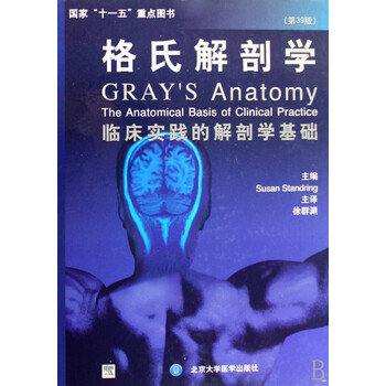 Gray's Anatomy 第39版 グレイ解剖学 原著第3版 電子書籍(日本語版