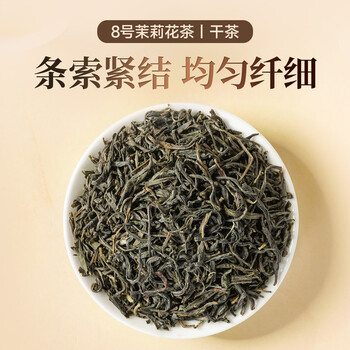 京华8号五窨茉莉花茶浓香型老北京特色花茶茶叶自己喝口粮茶250g*2