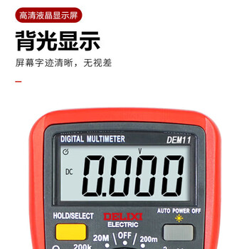 德力西电气数字万用表防烧式背光数显式高精度多用家用表电流表 DEM11