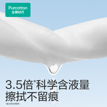 全棉时代（PurCotton）EDI超纯水湿纸巾10片*1包湿巾100%棉洁面擦脸洗脸巾一次性