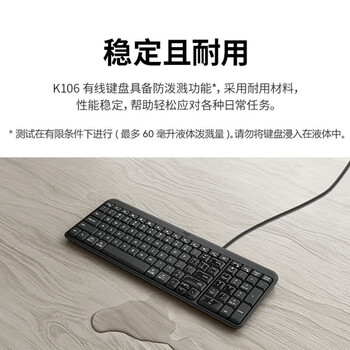 罗技（Logitech）K106 【企业级】有线商务办公键盘 USB接口电脑笔记本键盘 即插即用全尺寸键盘 黑色【团单优惠】