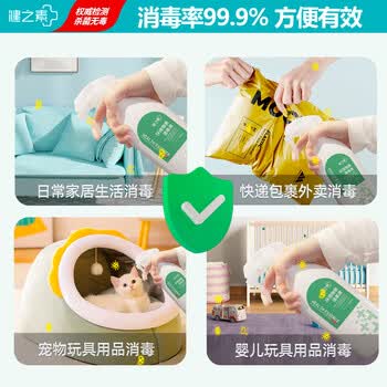 健之素消毒喷雾 厕所鞋子衣物消毒马桶杀菌400ml