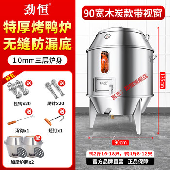 ガス、木炭両用回転烤禽炉（烤鸭炉） 碳烤鸭炉价格报价行情- 京东
