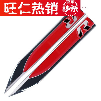 车标贴 改装车身贴金属贴 金属车贴 汽车用品 配件 r刀叶标红色款一对