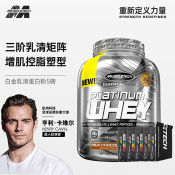 肌肉科技白金乳清蛋白粉固体饮料 5磅如何呢？质量评分好么