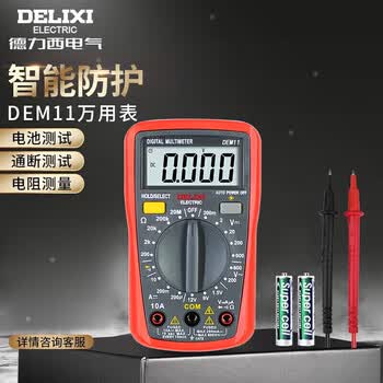 德力西电气数字万用表防烧式背光数显式高精度多用家用表电流表 DEM11