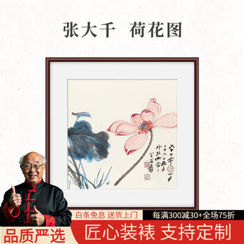 国画荷花张大千- 京东