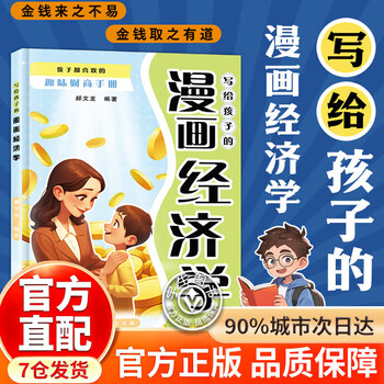 漫画经济学- 京东