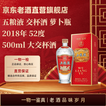 2018五粮液价格报价行情- 京东